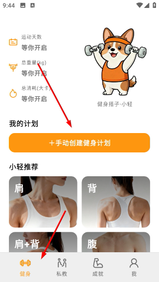 轻轻健身app