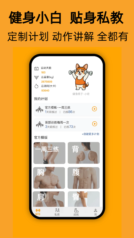 轻轻健身app