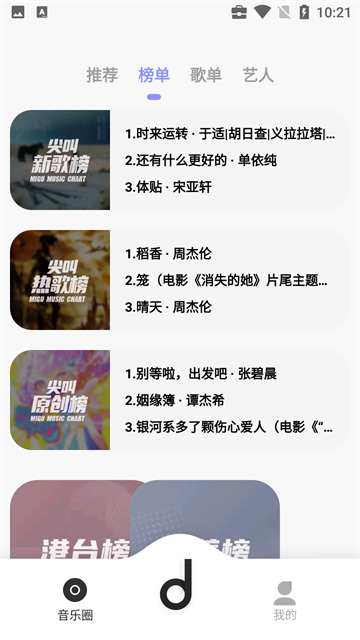 魔音音乐app