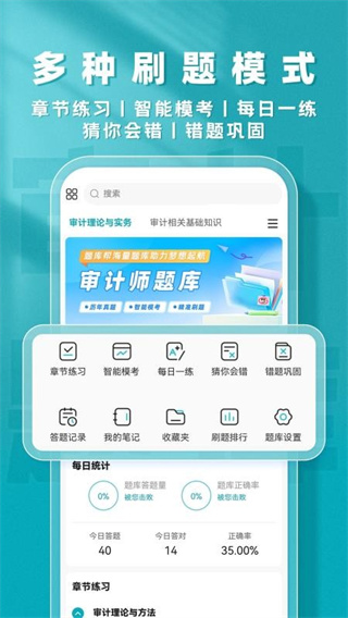 审计师题库帮app