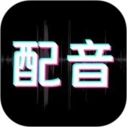 配音酱