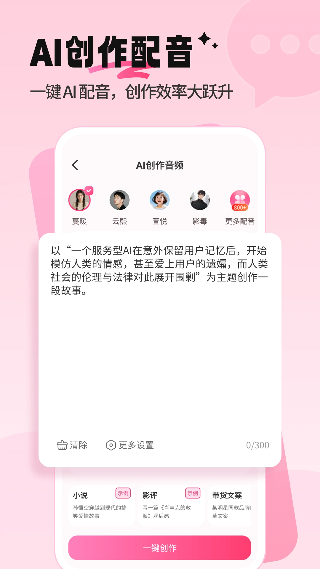 配音酱app