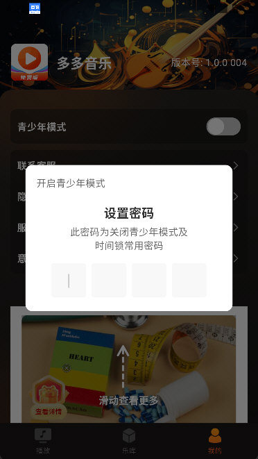 多多音乐app