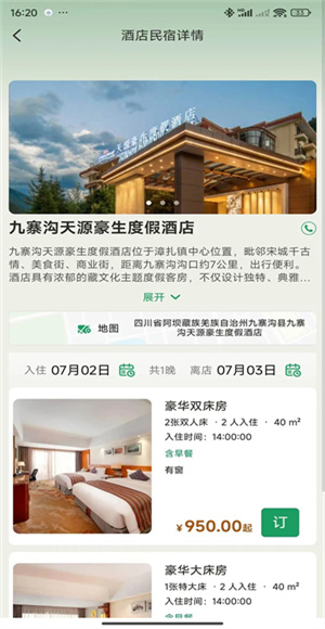 阿坝旅游网app