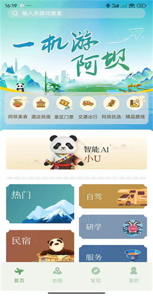 阿坝旅游网app