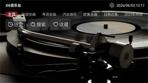 dg音乐台app