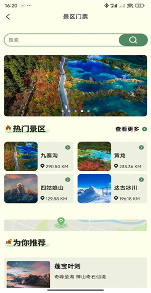 阿坝旅游网app