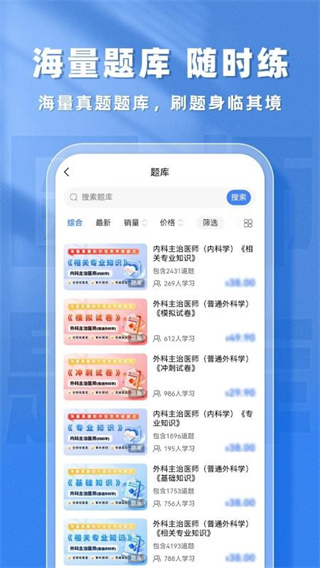 医师题库帮app