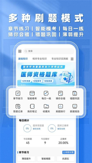 医师题库帮app