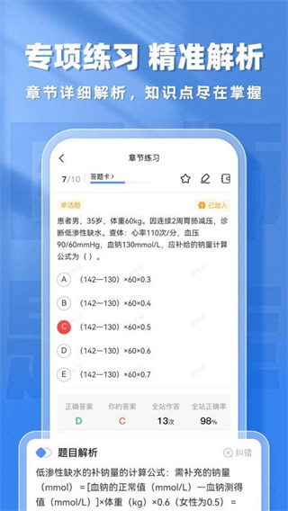 医师题库帮app
