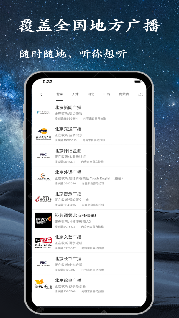 手机调频收音机app