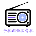手机调频收音机官方版 v2.8.3安卓版