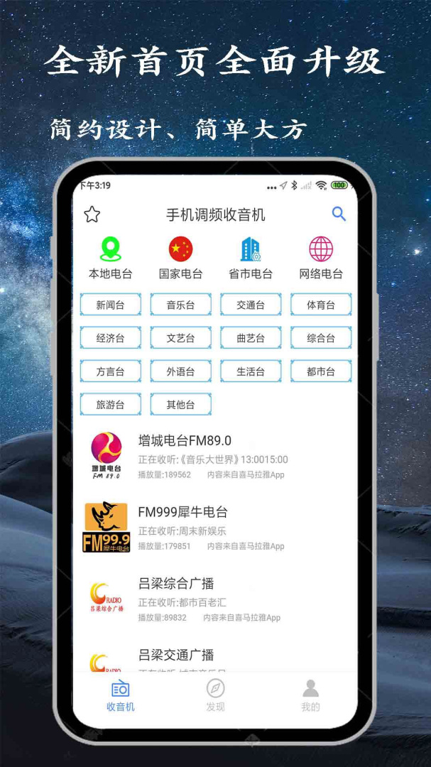 手机调频收音机app