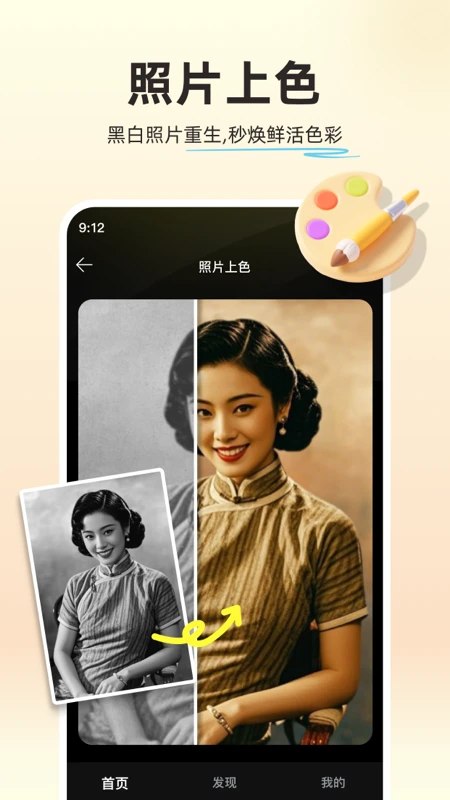 复活老照片app