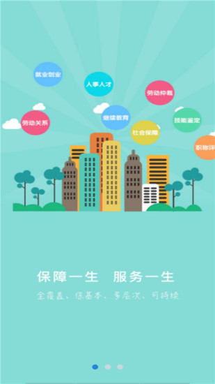 衡水人社app