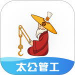 太公管工官方版 v9.3.5安卓版