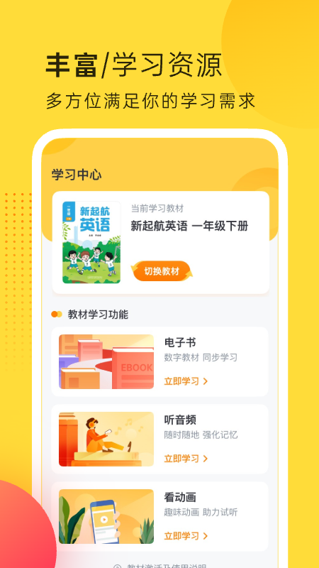 掌上外研app