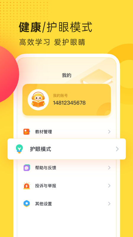 掌上外研app