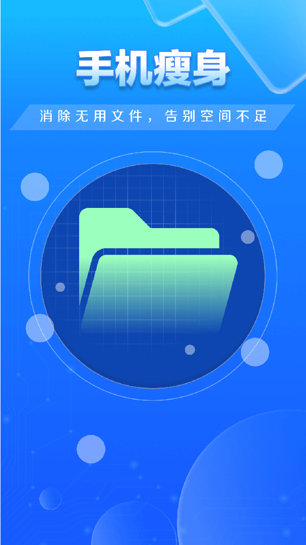 特快清理大师app
