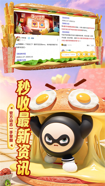 蛋仔派对蛋壳app