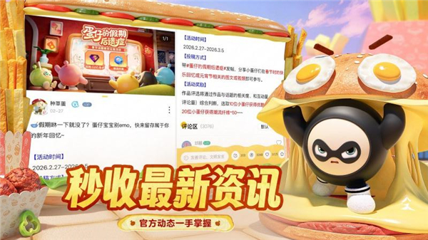 蛋仔派对蛋壳app