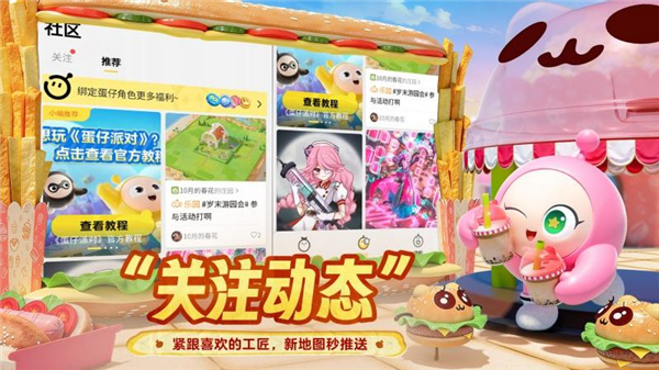 蛋仔派对蛋壳app