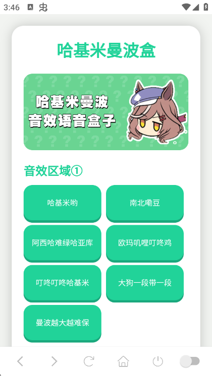 哈基米曼波语音盒app