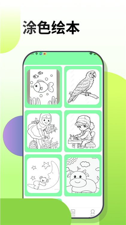 梦幻涂涂乐app