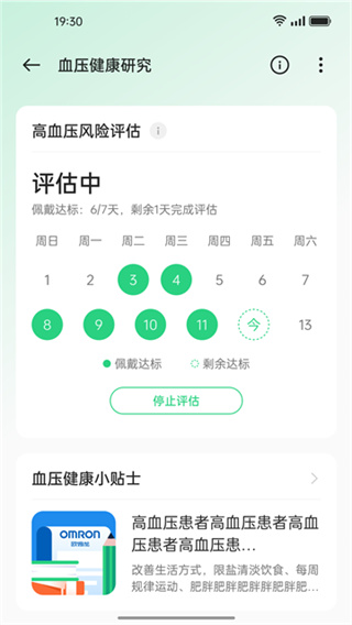 oppo健康研究app