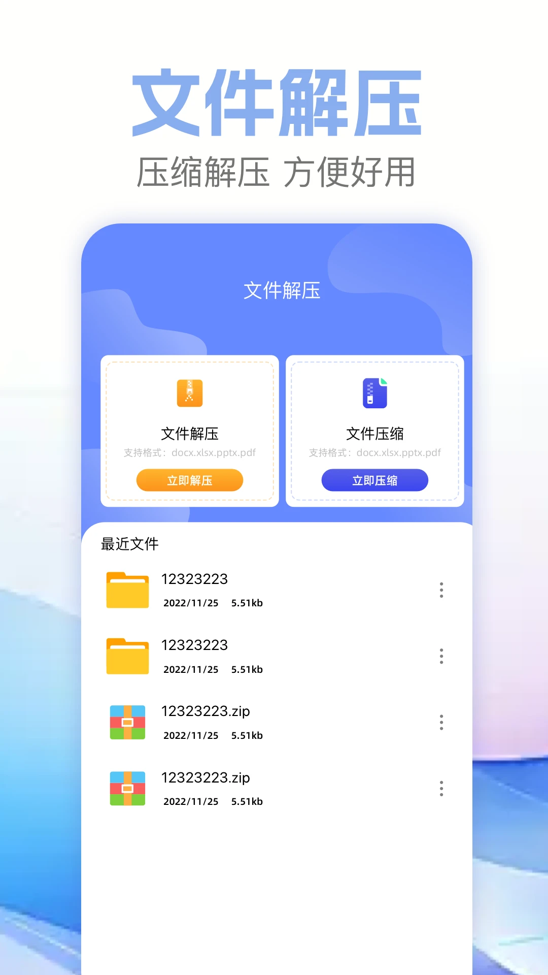 za解压器app