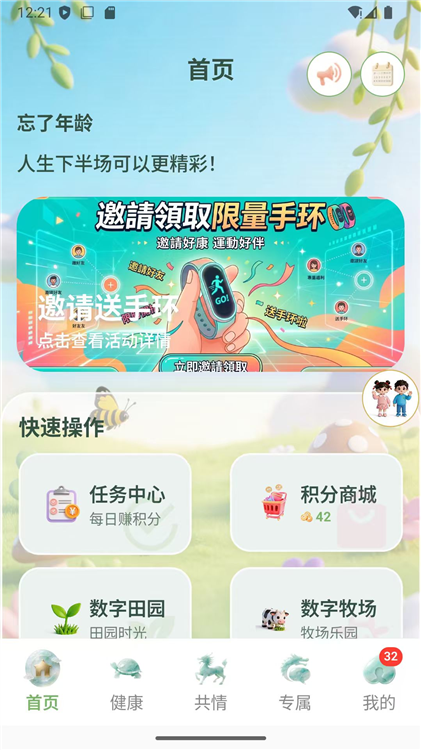 安康么app