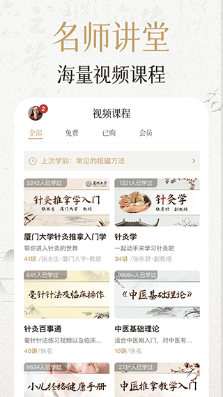 中济经络穴位app