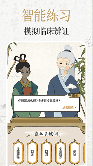 中济经络穴位app