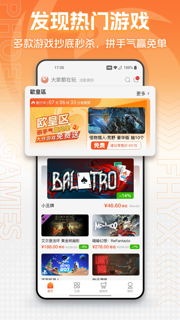 凤凰游戏商城app