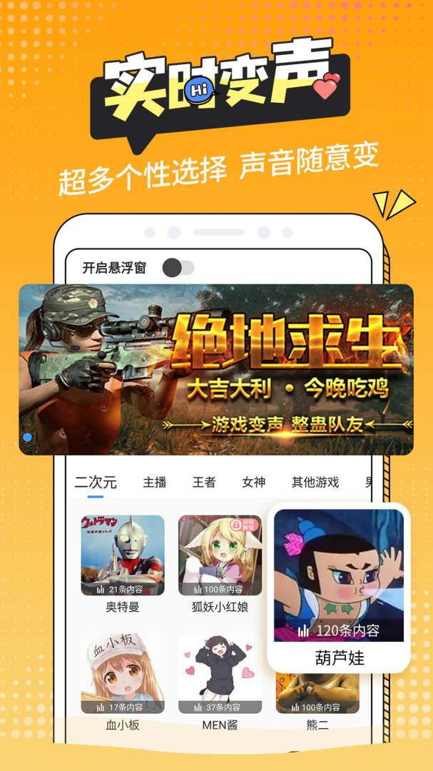 和平变声器精灵app