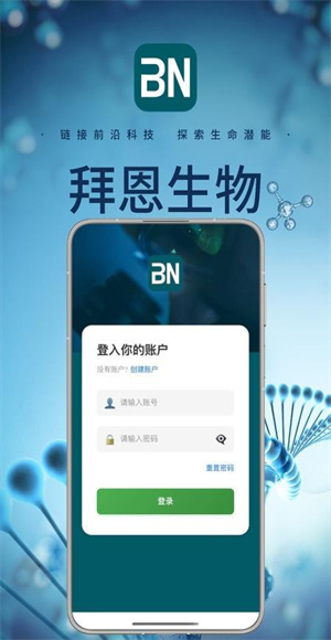 拜恩生物app
