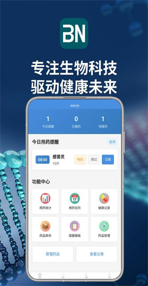 拜恩生物app