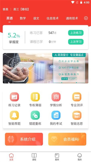 春招通app