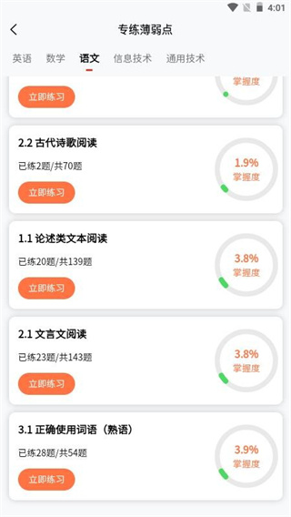 春招通app