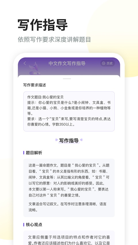 南昊作文app