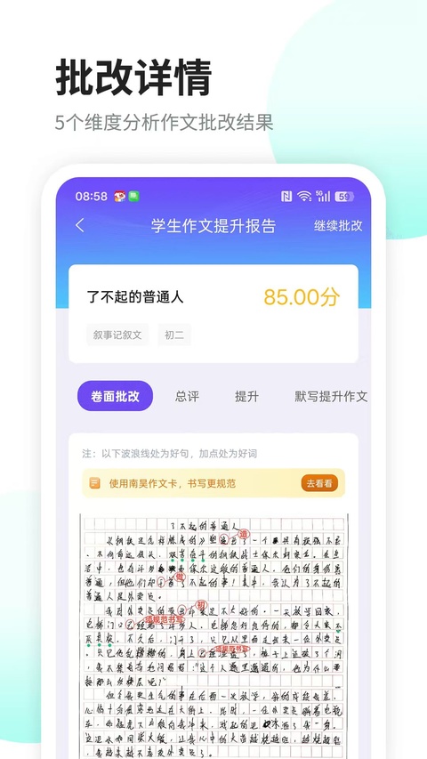 南昊作文app
