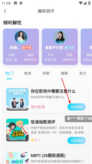 心悦问问app