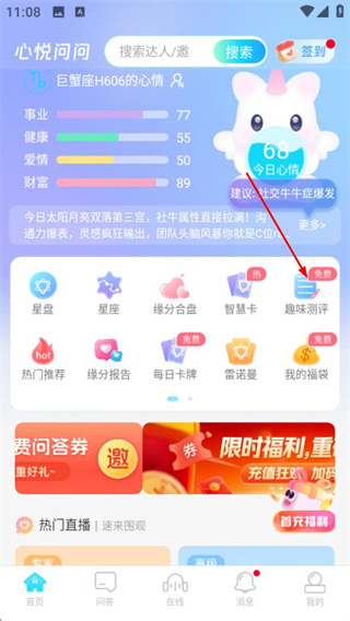 心悦问问app