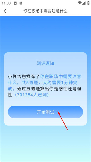 心悦问问app