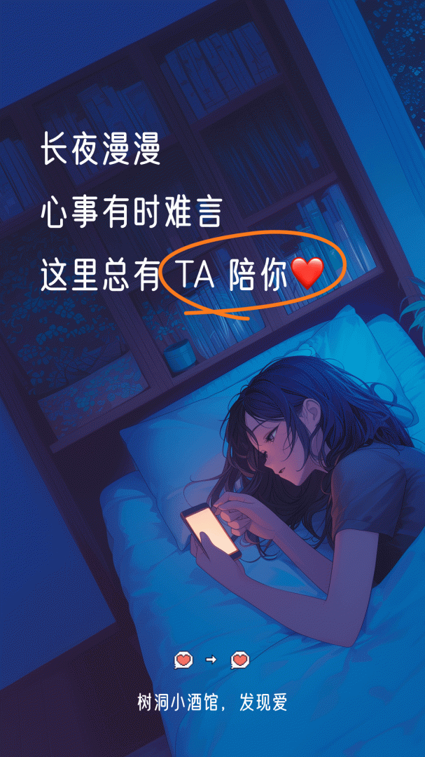 树洞小酒馆app