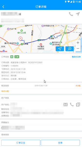 狼巢骑手app