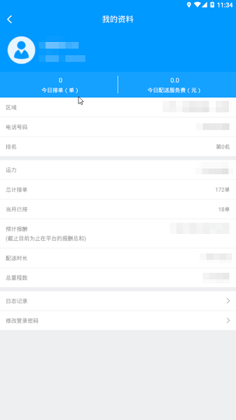 狼巢骑手app