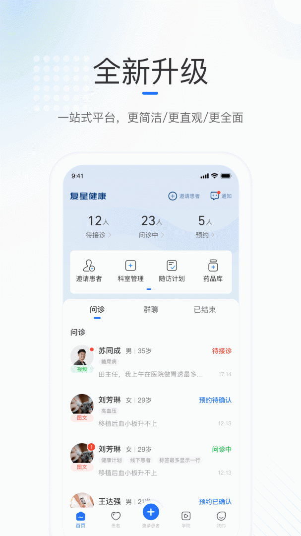 复星健康医生端app