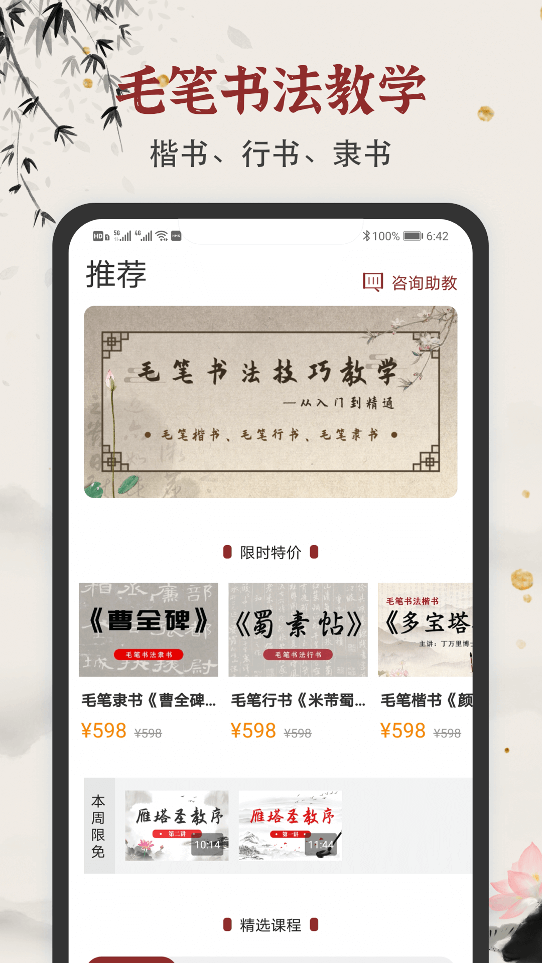 学谷毛笔书法练字app