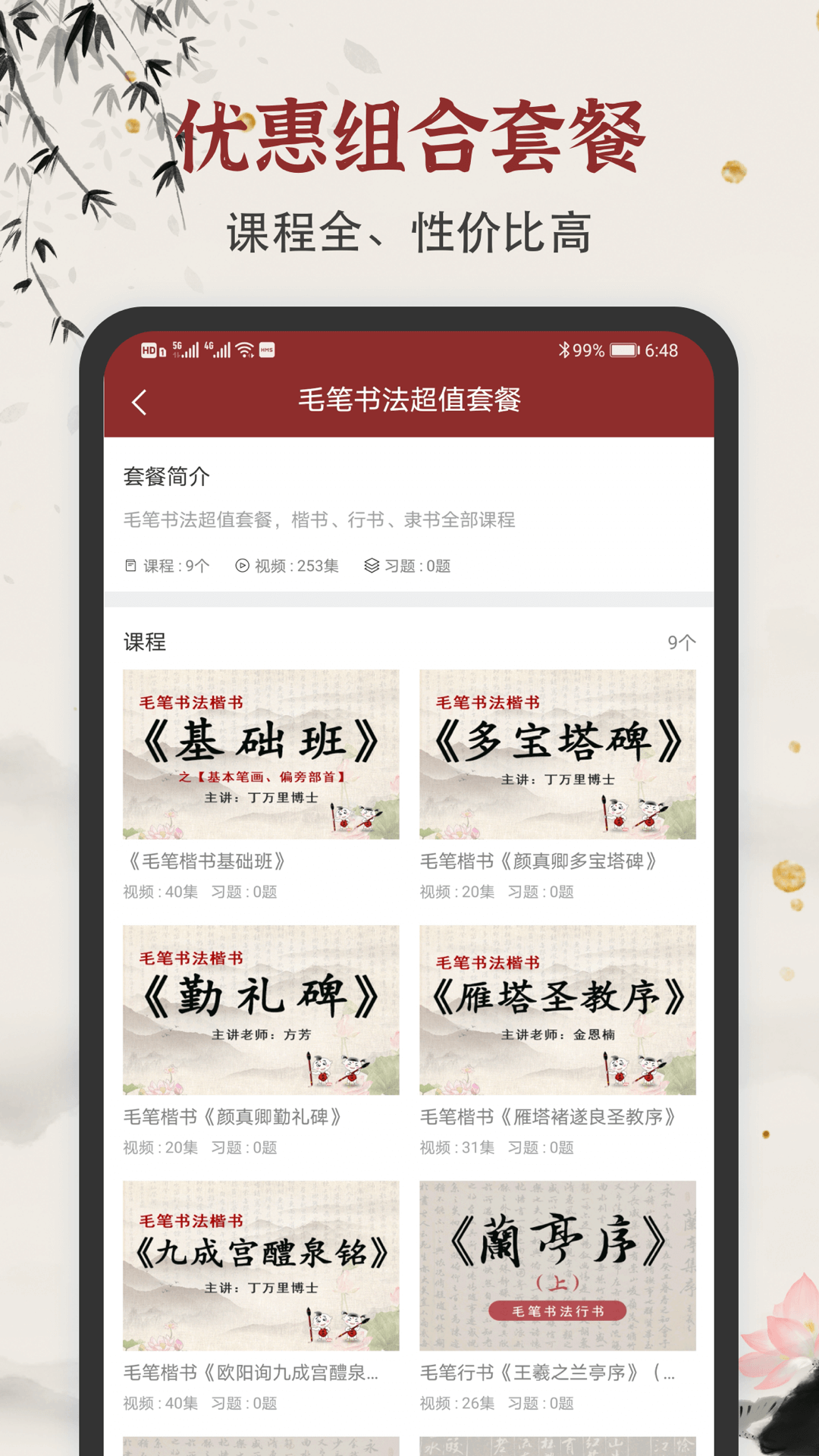 学谷毛笔书法练字app